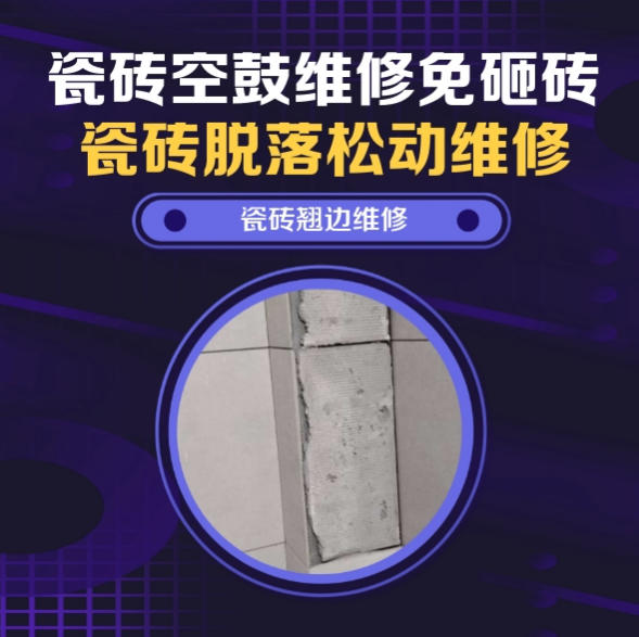 郧阳瓷砖空鼓维修推荐靠谱商家之瓷砖松动维修餐厅墙砖空鼓推荐哪家好？推荐诚匠小爱修缮